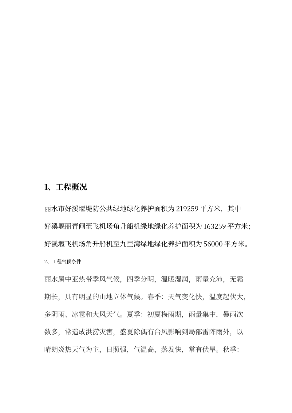 绿化养护总体实施方案_第2页