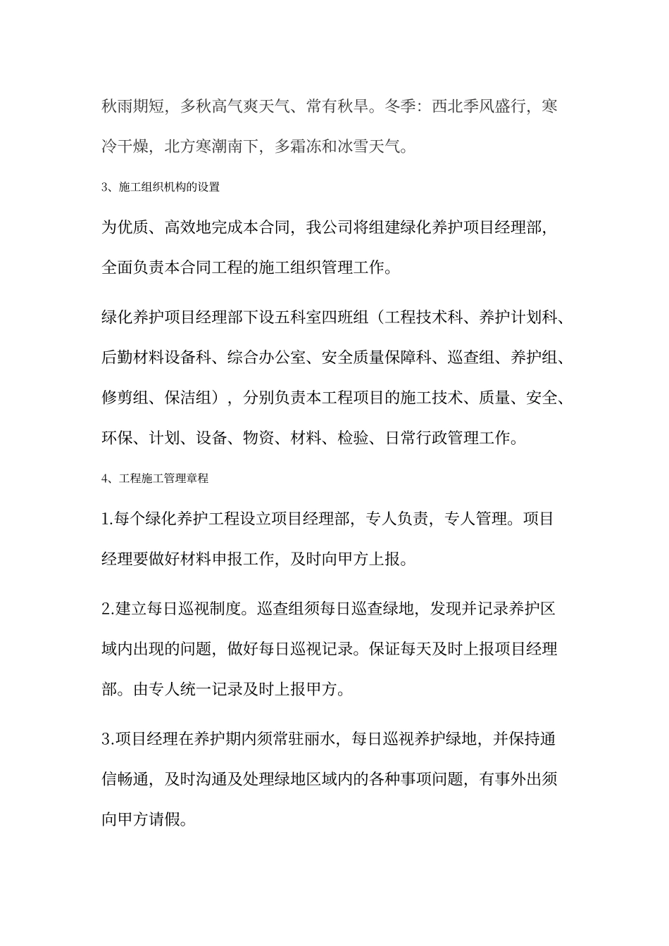 绿化养护总体实施方案_第3页