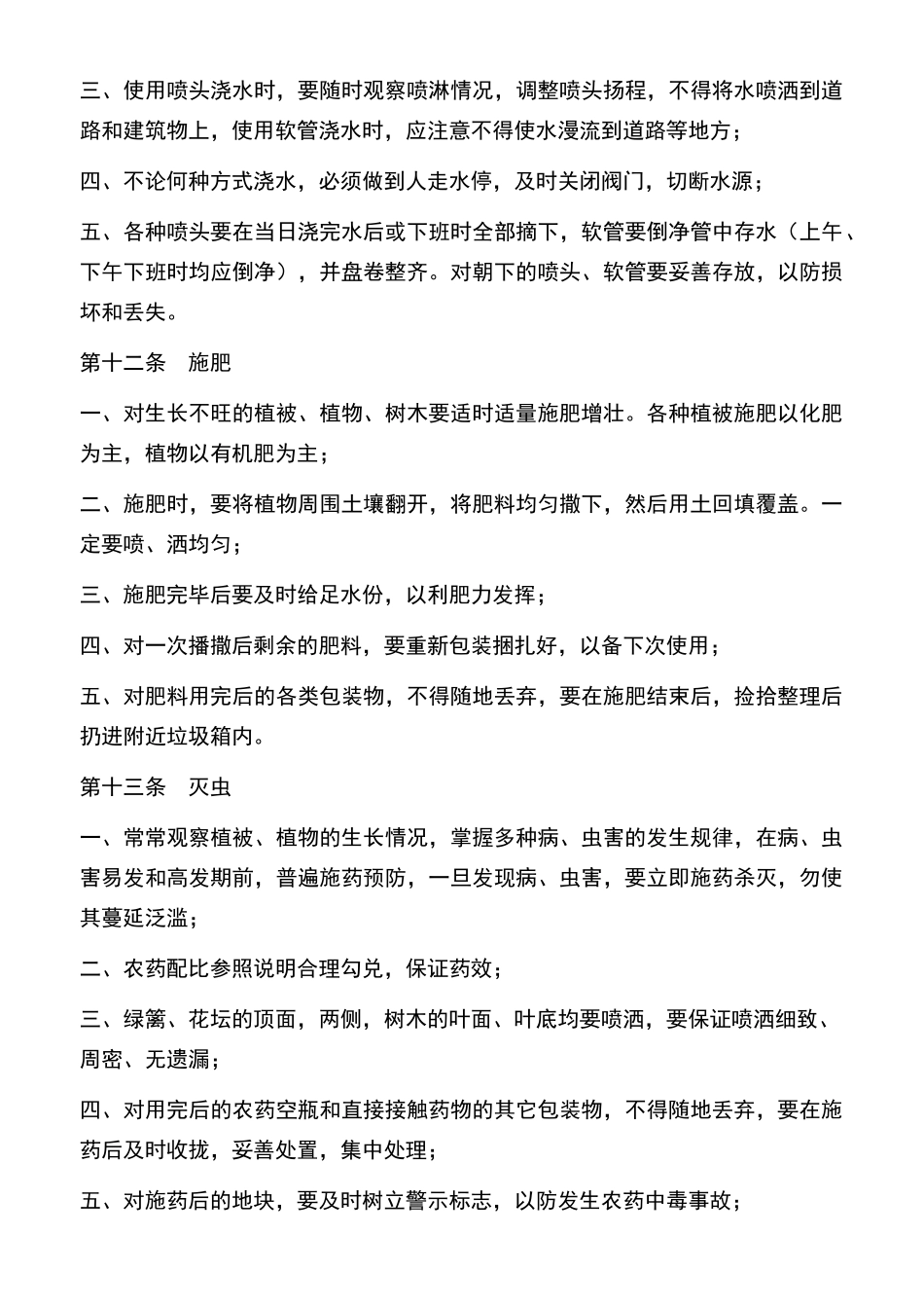 绿化养护员工规章制度_第3页