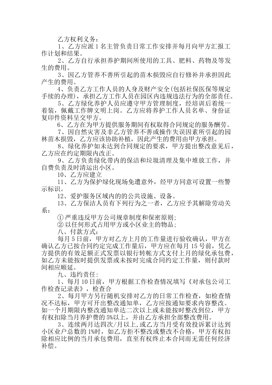 绿化养护委托合同协议样本下载_第2页