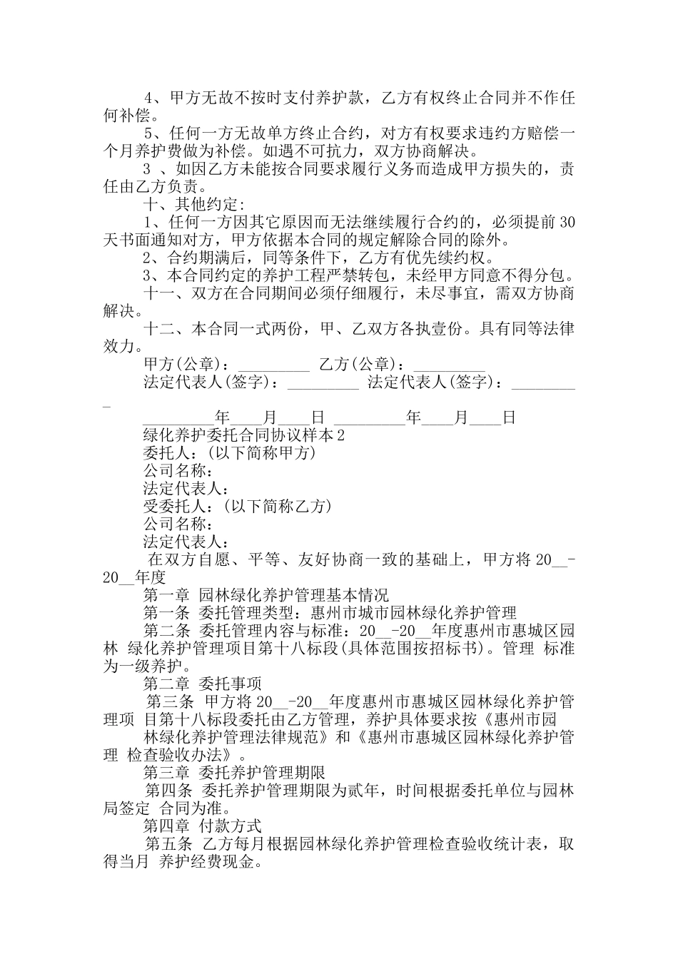 绿化养护委托合同协议样本下载_第3页
