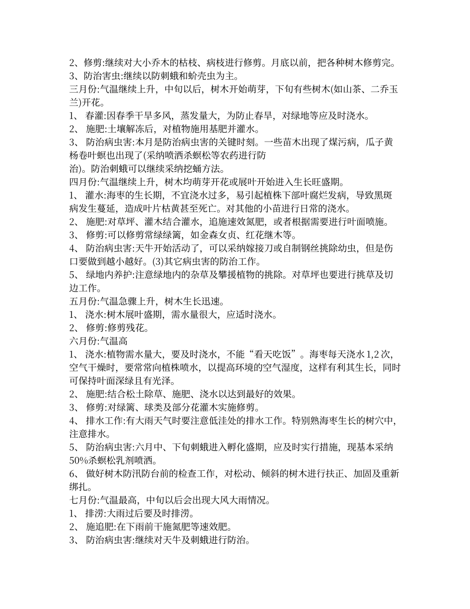 绿化养护方案_第2页