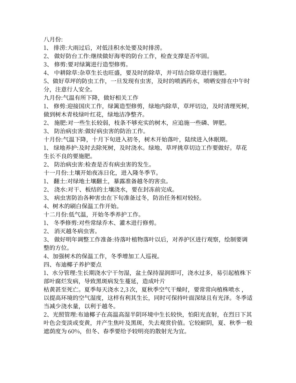 绿化养护方案_第3页