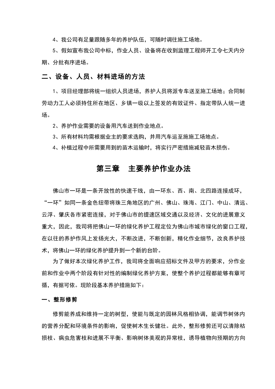 绿化养护方案41662_第2页