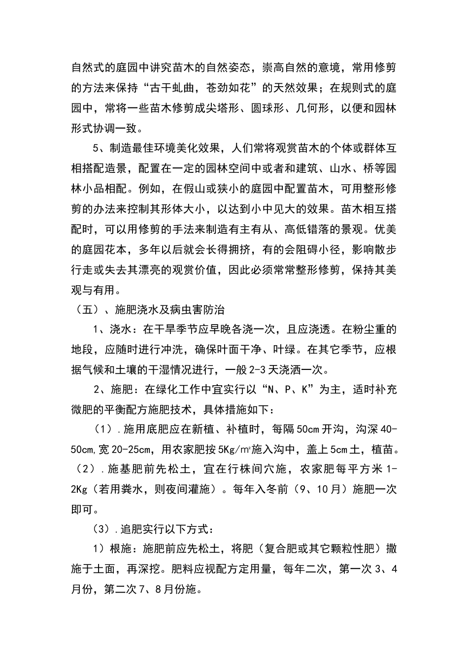 绿化养护场地清理方案_第3页