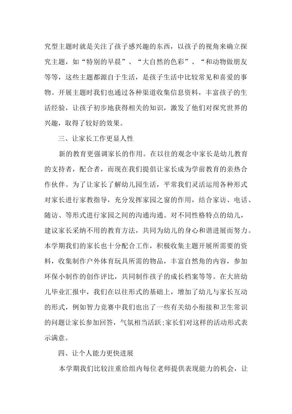 绿化保养个人工作总结7篇_第2页