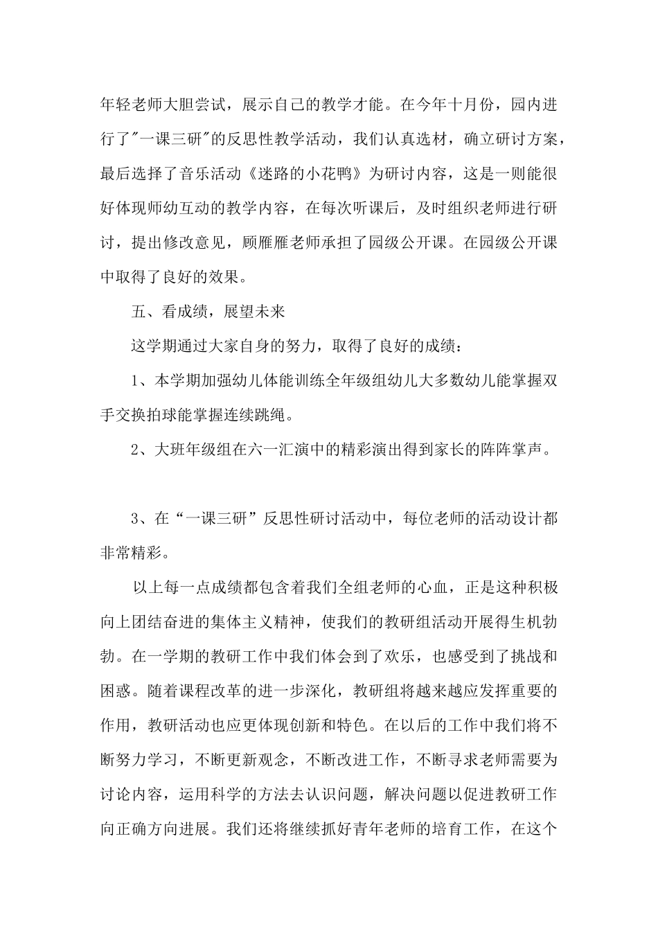 绿化保养个人工作总结7篇_第3页