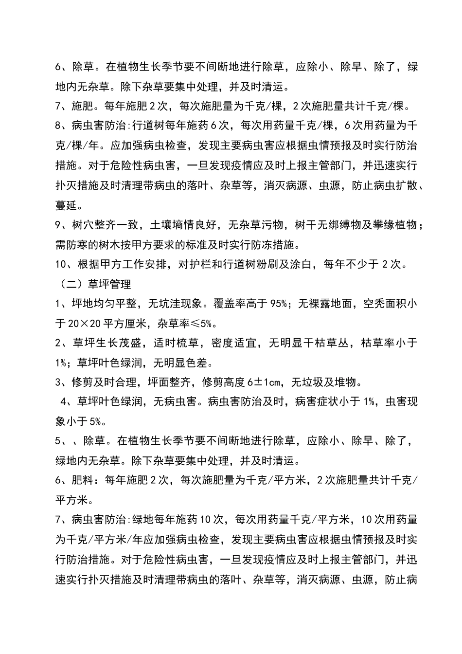 绿化养护服务方案10514_第2页