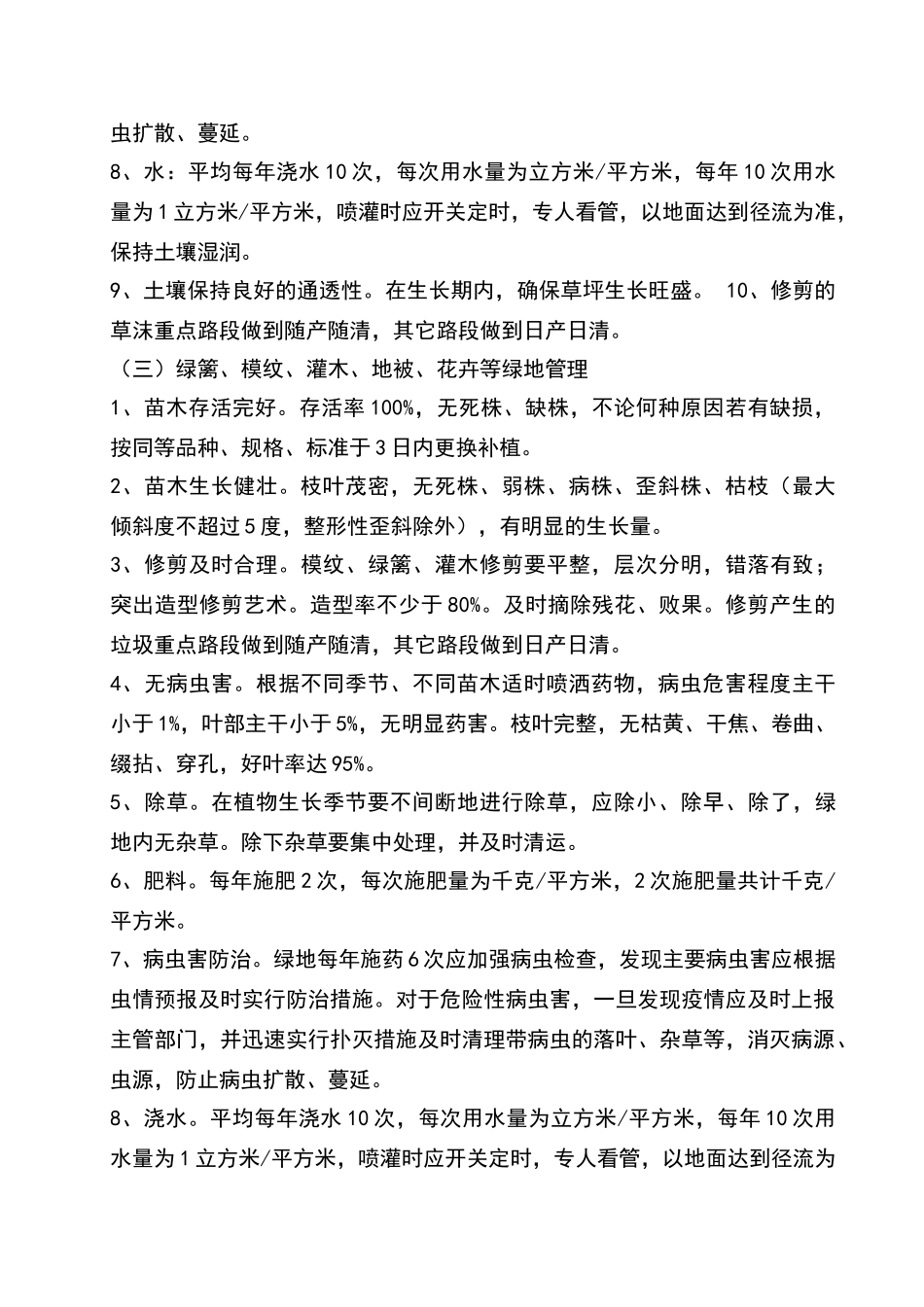 绿化养护服务方案10514_第3页