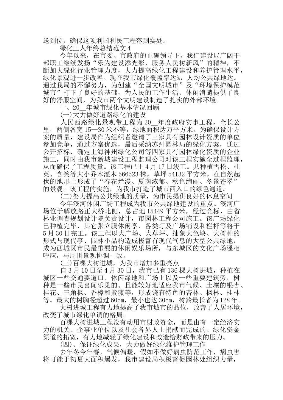 绿化工人年终总结范文_第3页