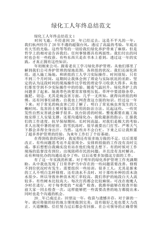 绿化工人年终总结范文