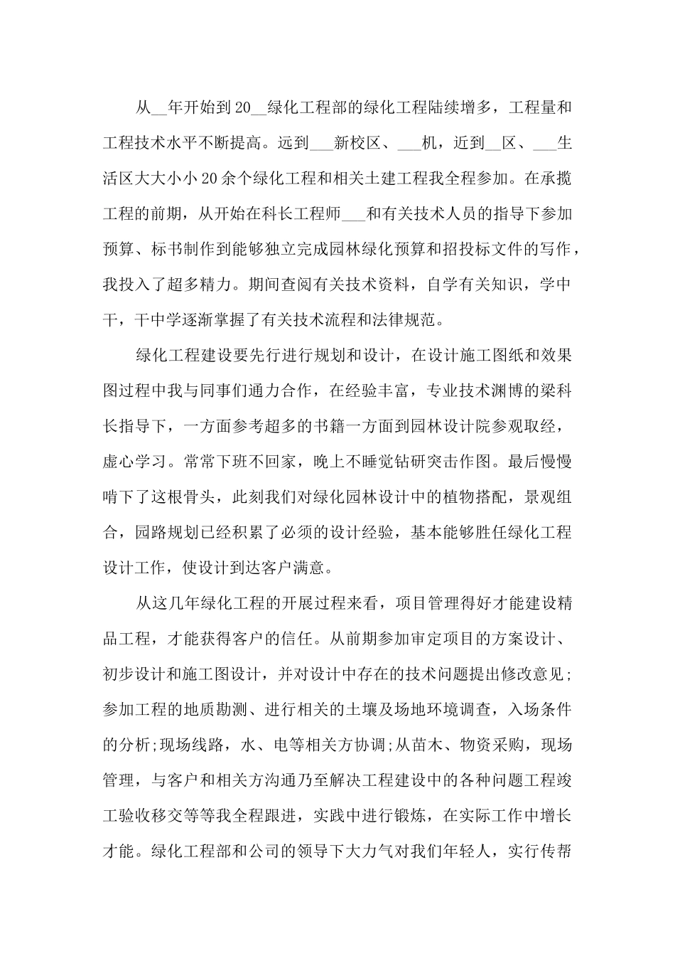 绿化养护个人工作总结5篇精选范文_第2页