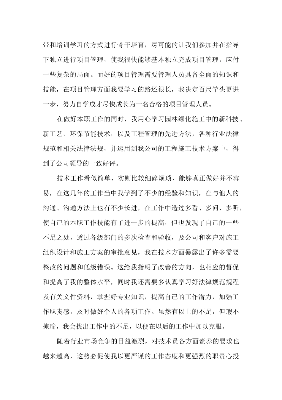 绿化养护个人工作总结5篇精选范文_第3页