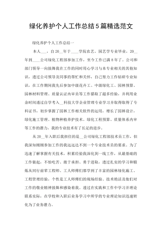 绿化养护个人工作总结5篇精选范文