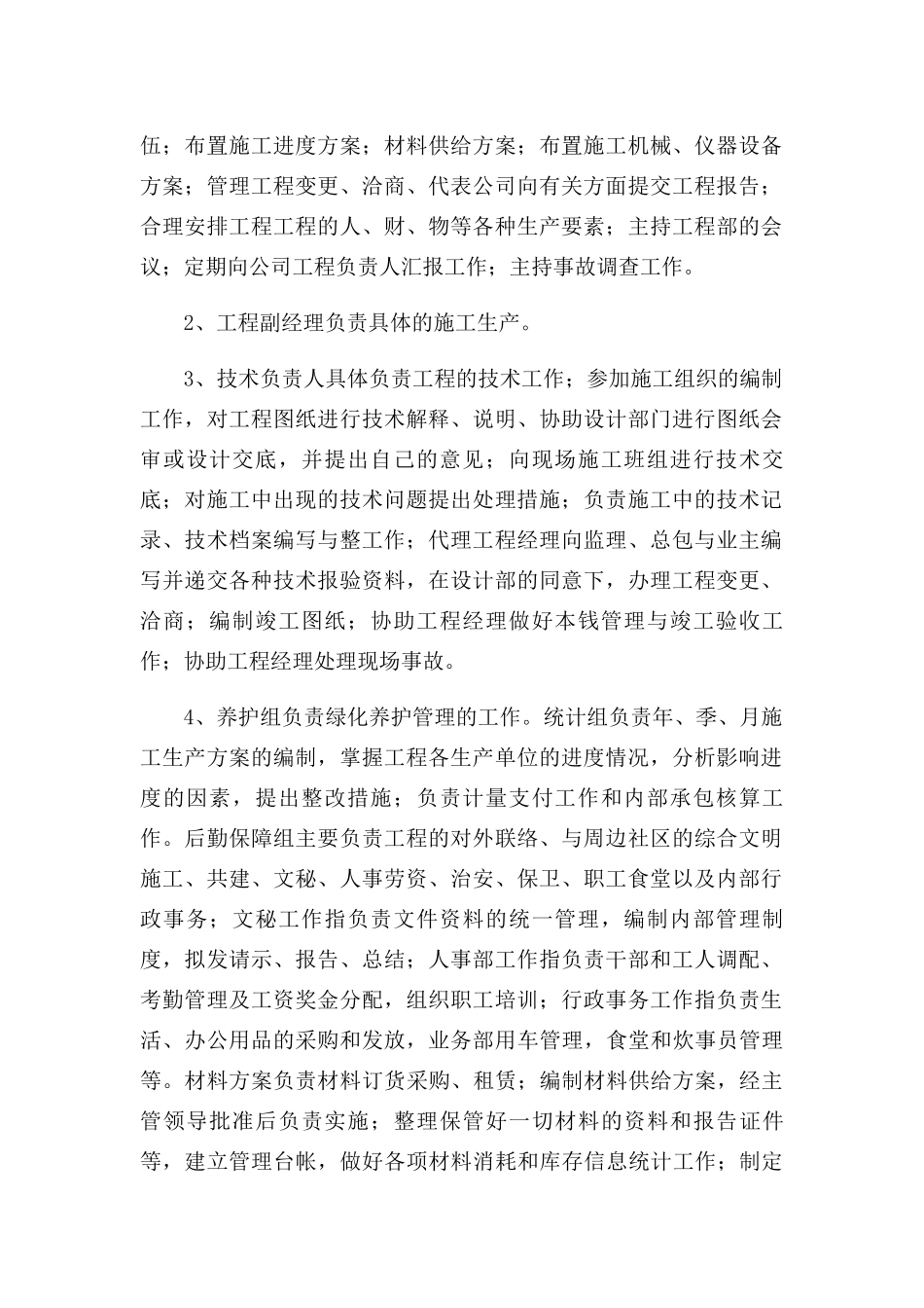 绿化工程培训资料_第2页