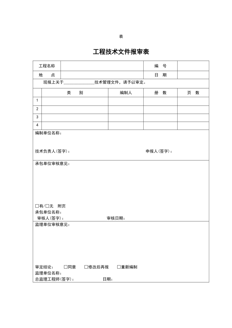 绿化工程全套资料样本_第2页