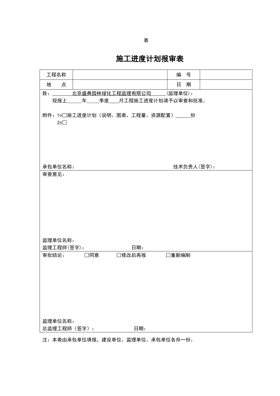 绿化工程全套资料样本_第3页