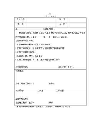 绿化工程全套资料样本
