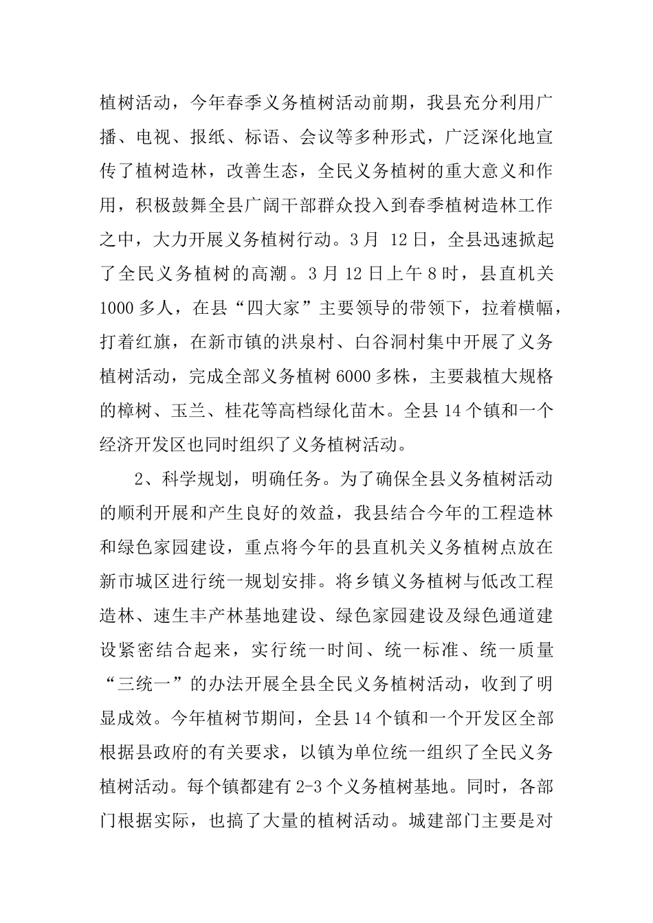 绿化工作总结_第2页