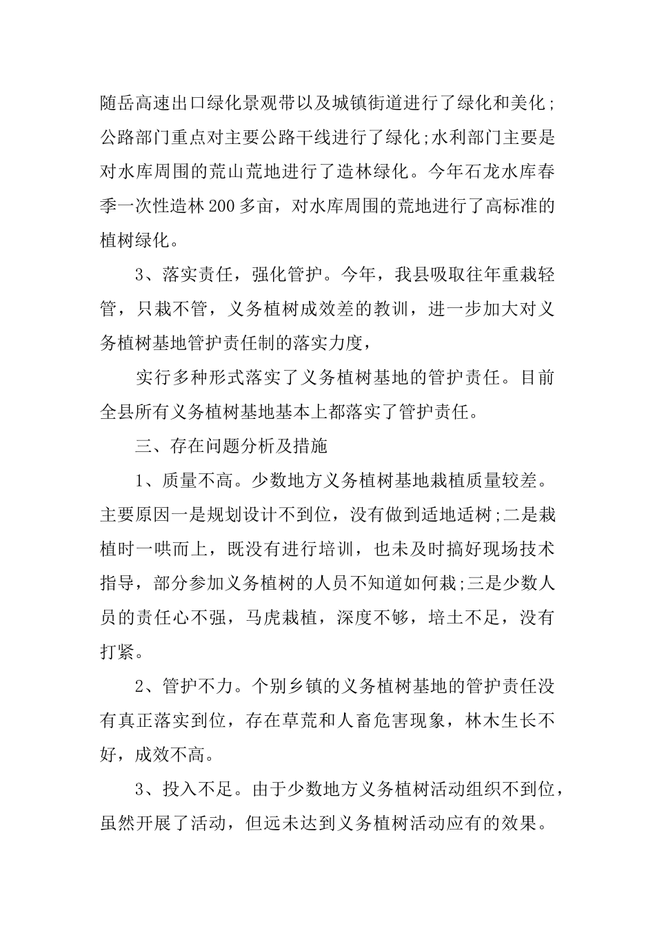 绿化工作总结_第3页