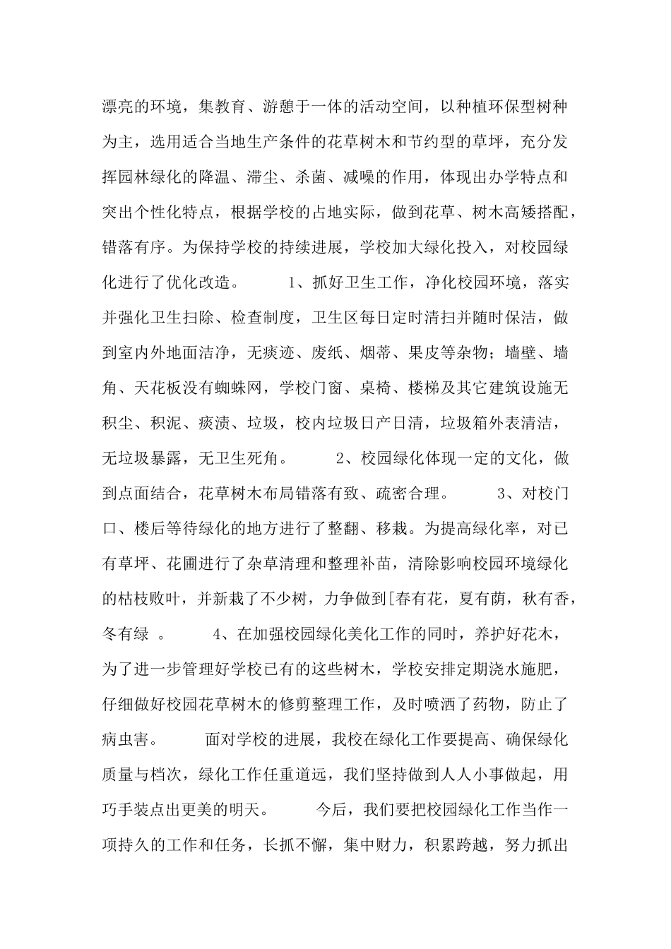 绿化工作进展情况报告_第2页