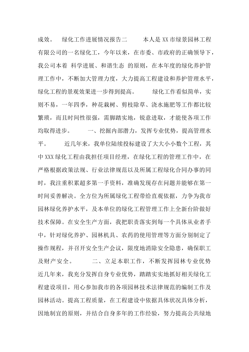 绿化工作进展情况报告_第3页