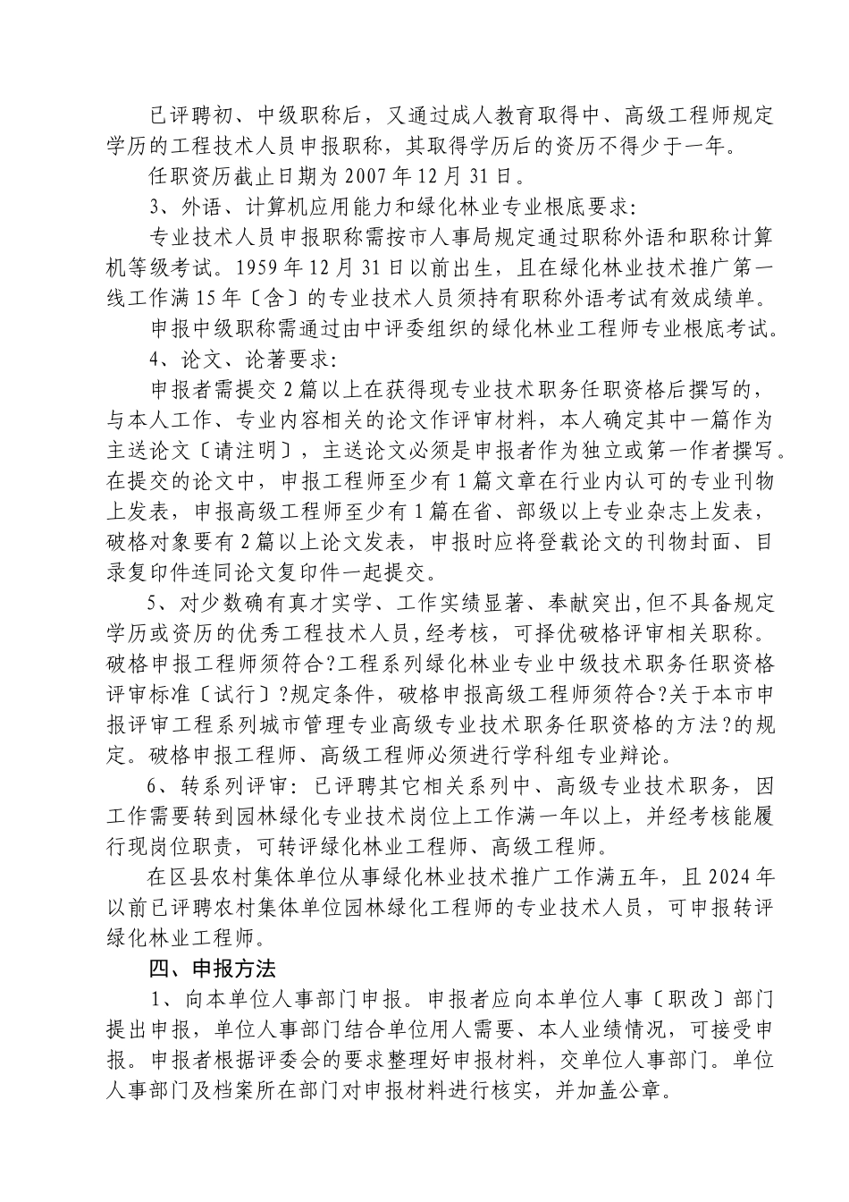 绿化工程师申报文件_第2页