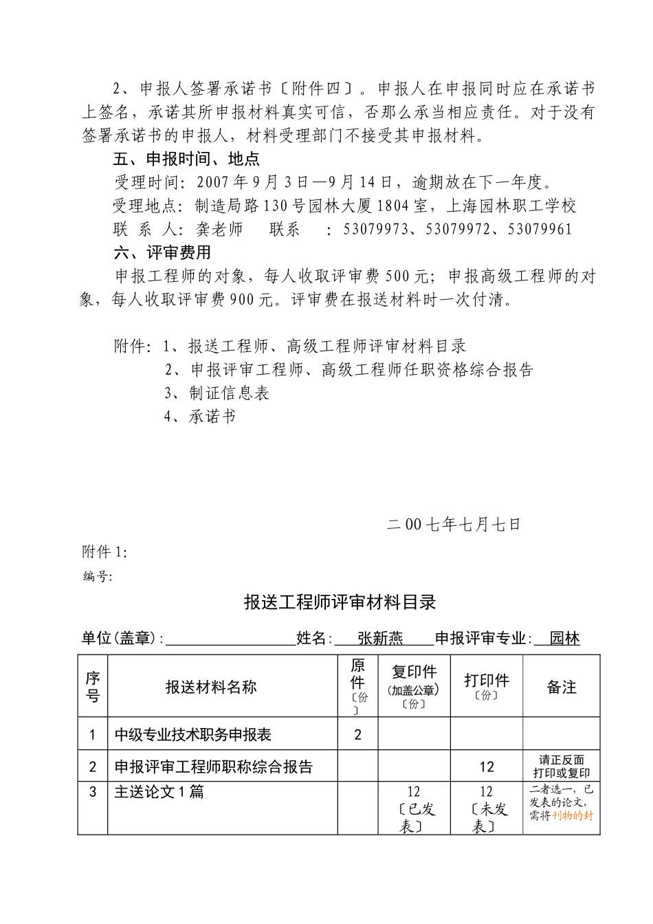 绿化工程师申报文件_第3页