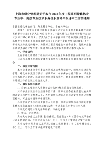 绿化工程师申报文件