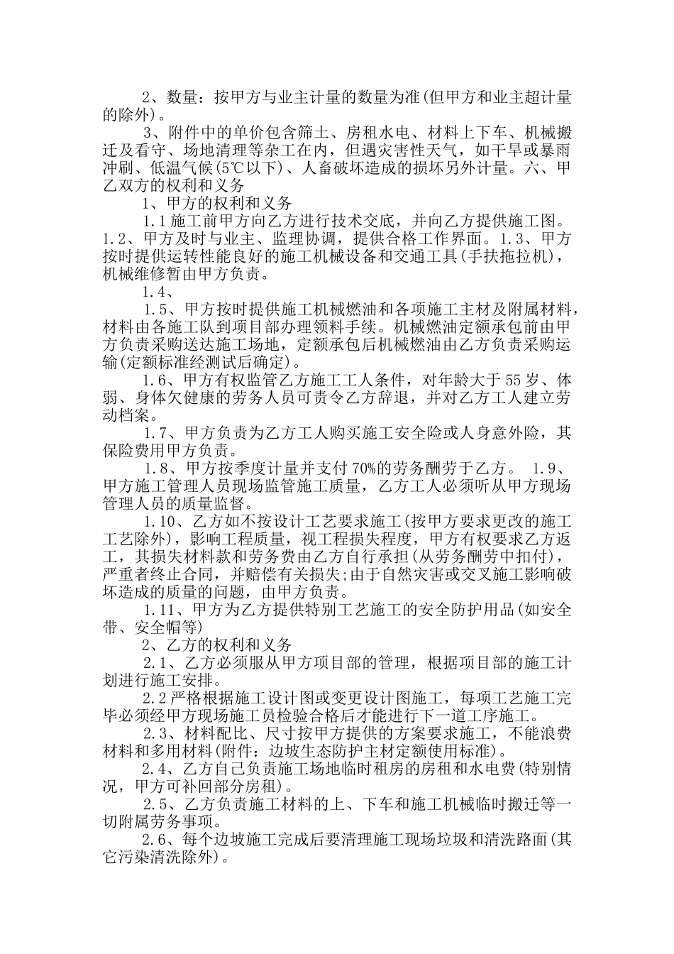 绿化养护劳务承包合同范本_第3页