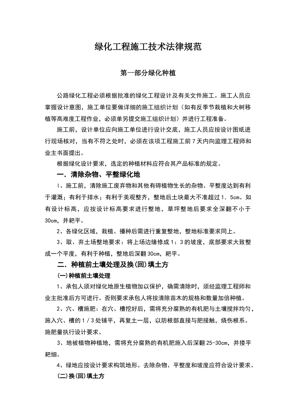绿化工程施工技术规范_第1页