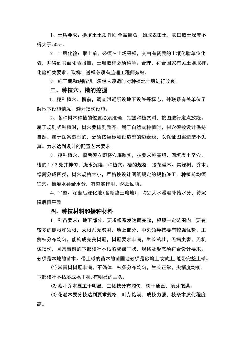 绿化工程施工技术规范_第2页