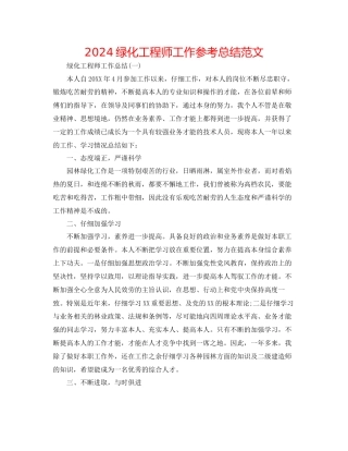 绿化工程师工作参考总结范文