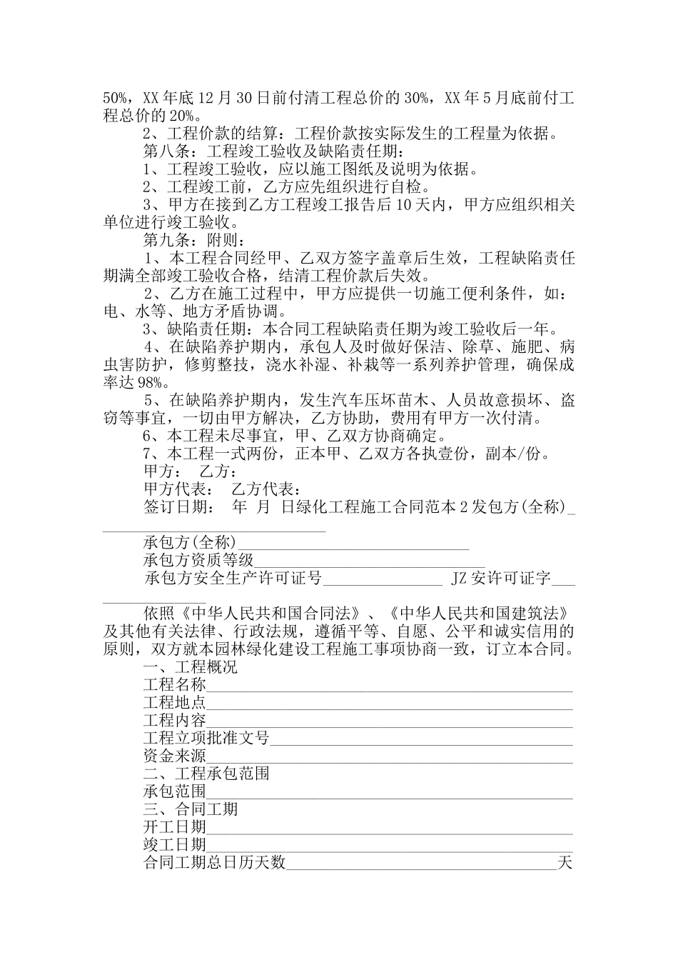 绿化工程施工合同_第2页