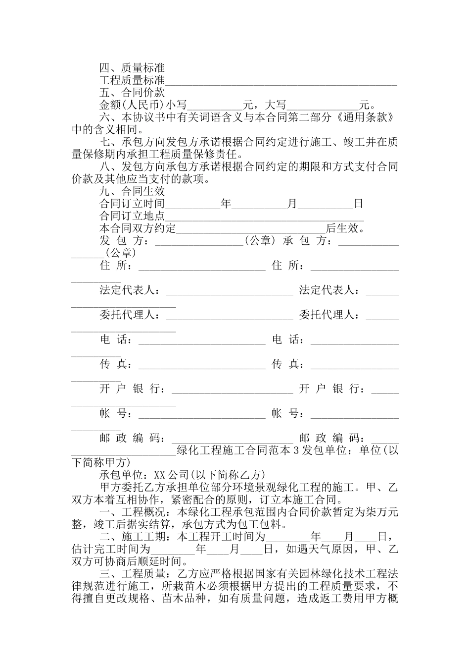 绿化工程施工合同_第3页