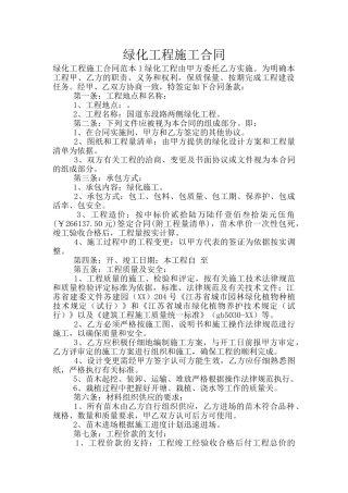 绿化工程施工合同