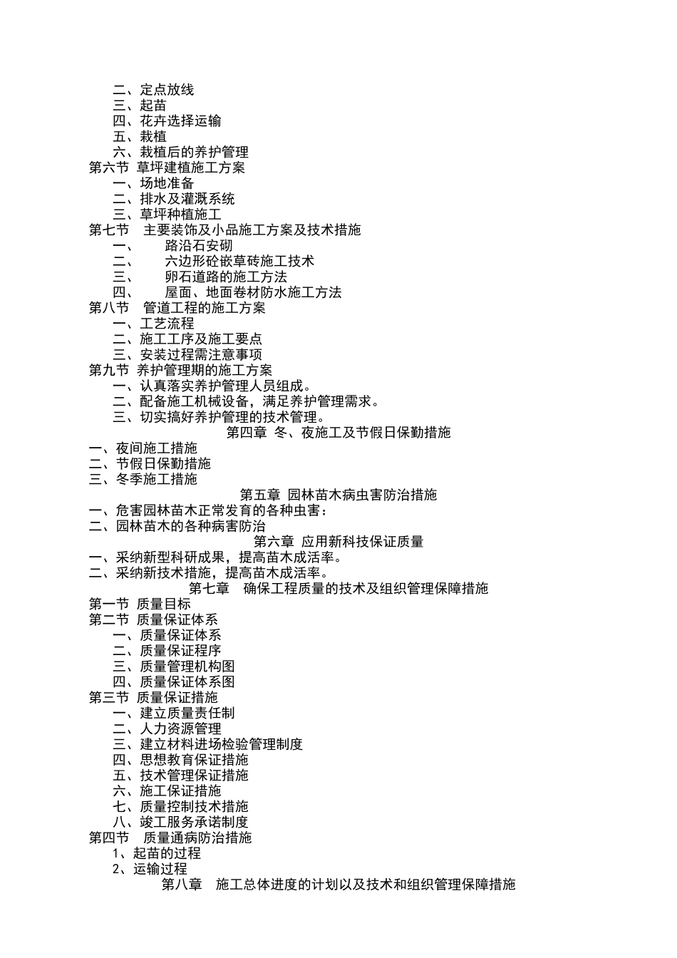 绿化工程施工组织设计方案_第2页