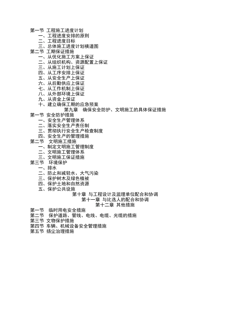 绿化工程施工组织设计方案_第3页
