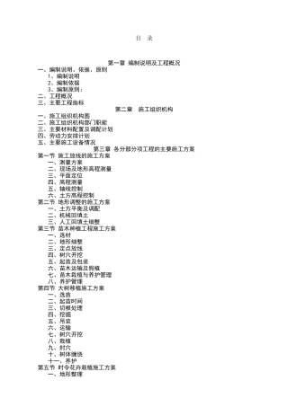 绿化工程施工组织设计方案