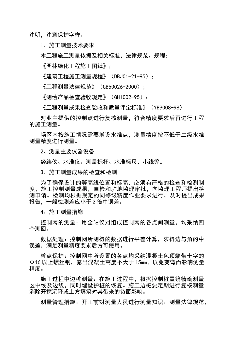 绿化及防护林工程施工组织设计_第2页