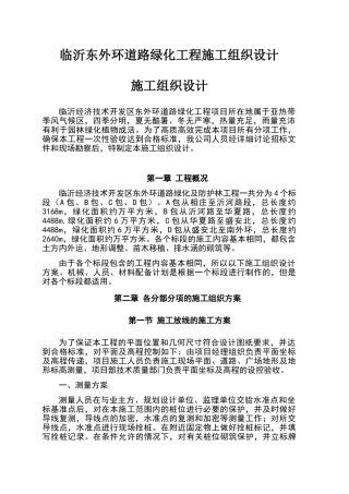 绿化及防护林工程施工组织设计