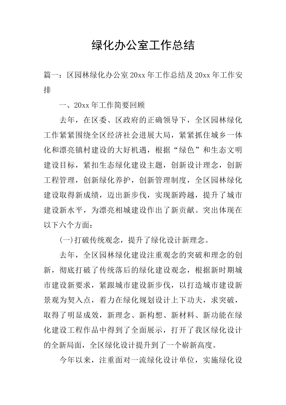 绿化办公室工作总结_第1页