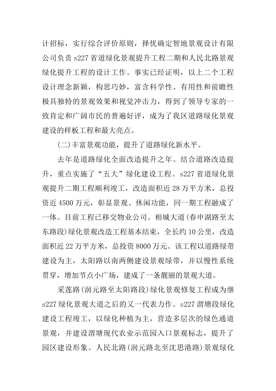 绿化办公室工作总结_第2页