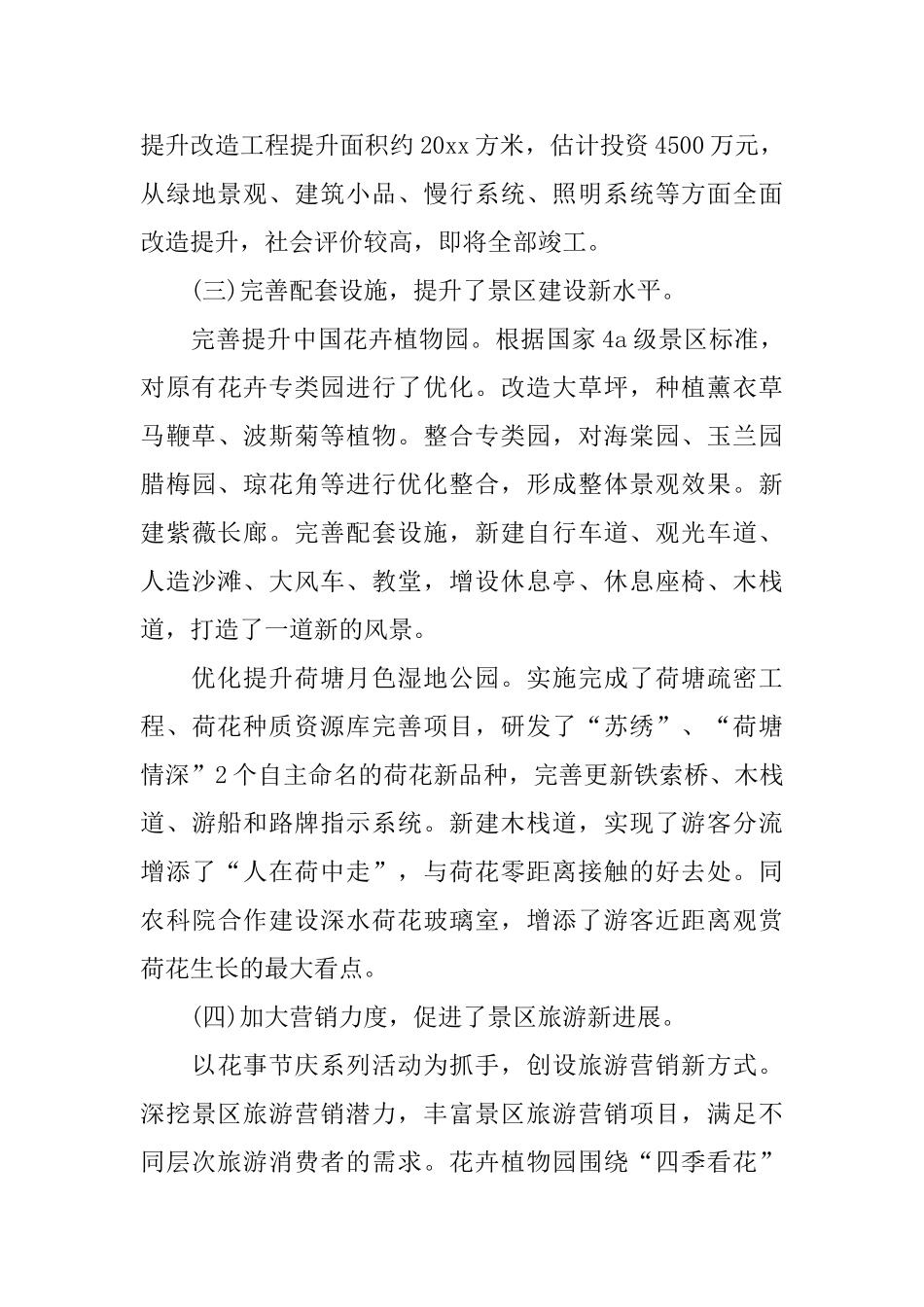 绿化办公室工作总结_第3页