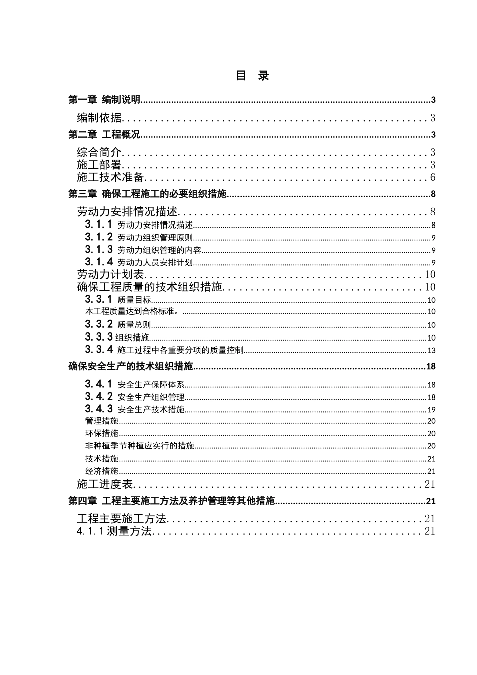 绿化工程施工组织设计68917_第3页
