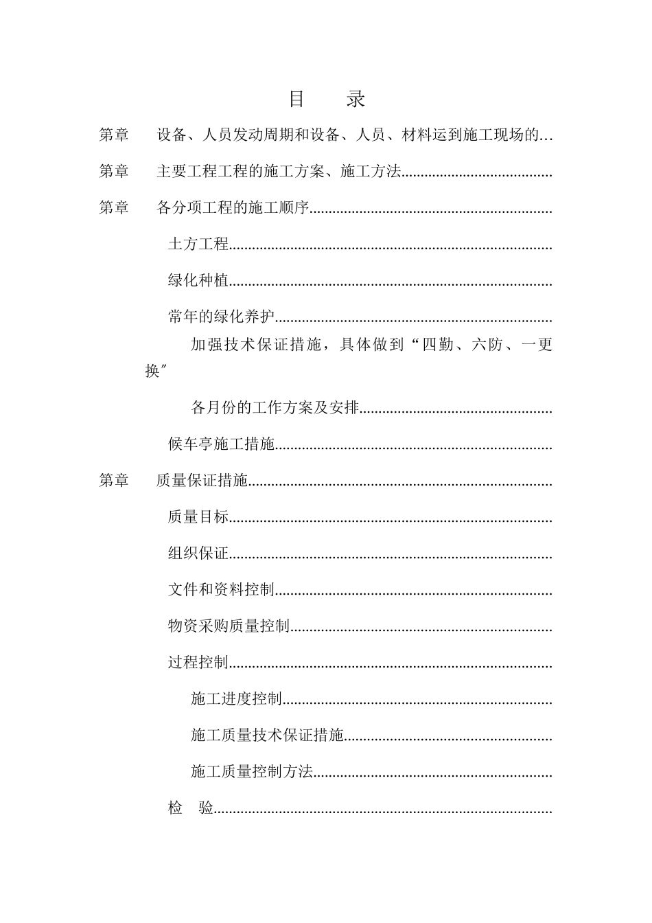 绿化工程施工组织设计范本_第1页