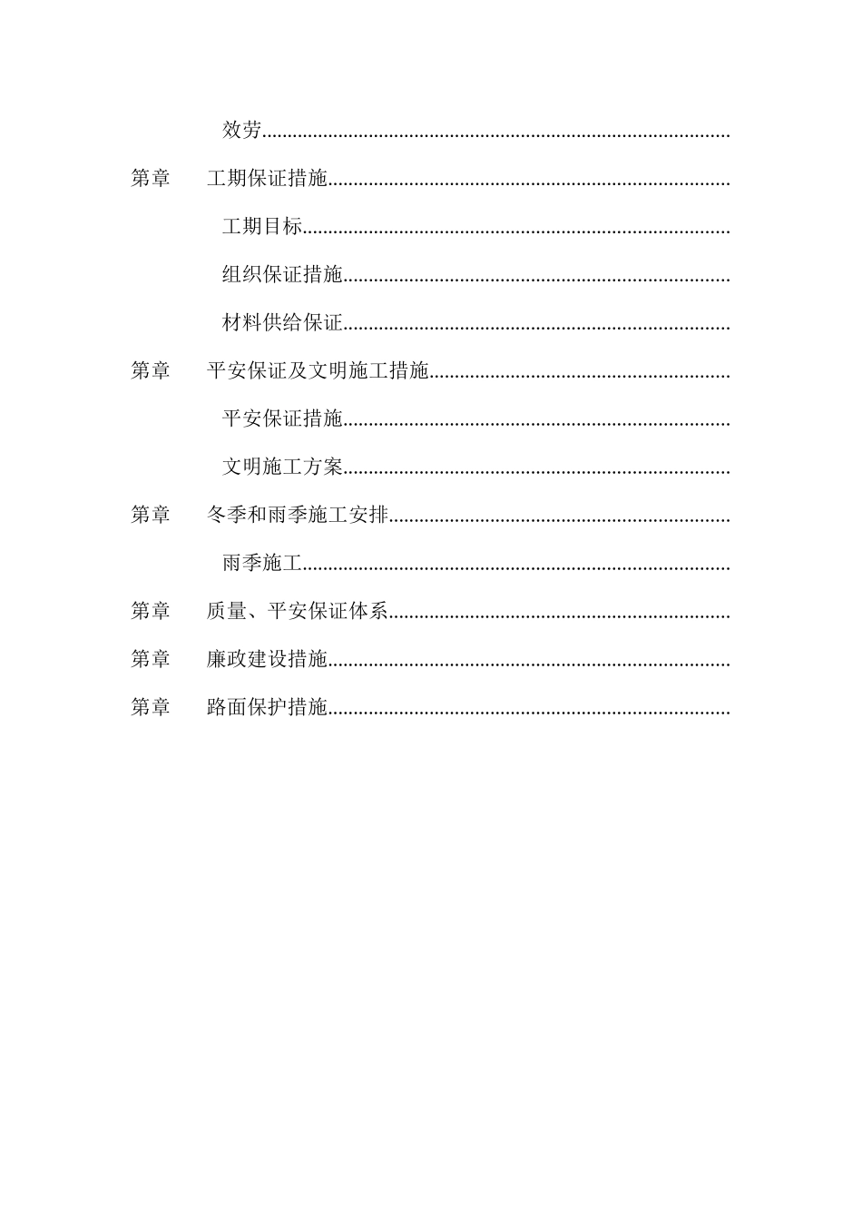 绿化工程施工组织设计范本_第2页