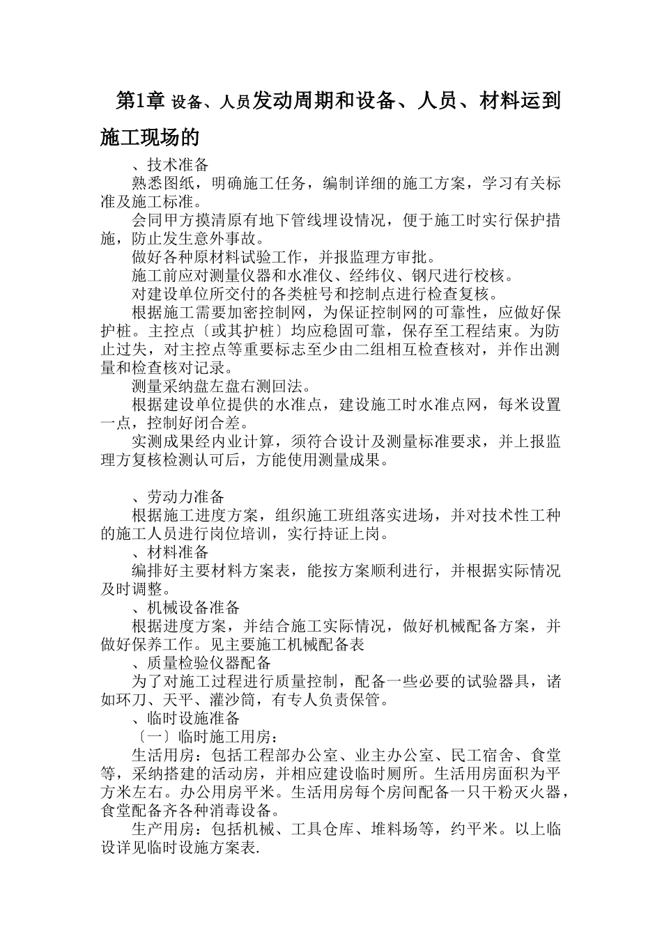 绿化工程施工组织设计范本_第3页