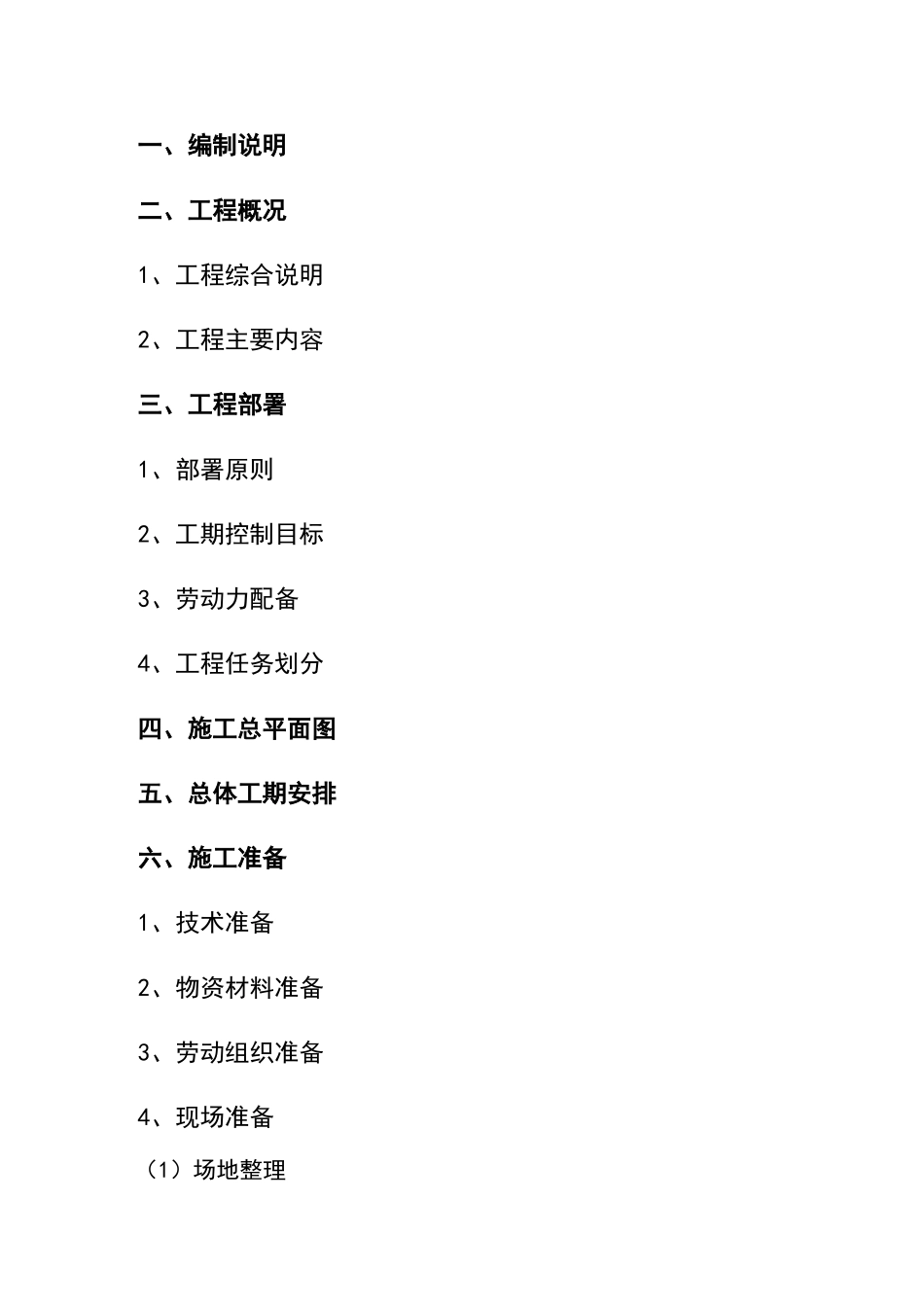 绿化工程施工组织设计方案11_第2页