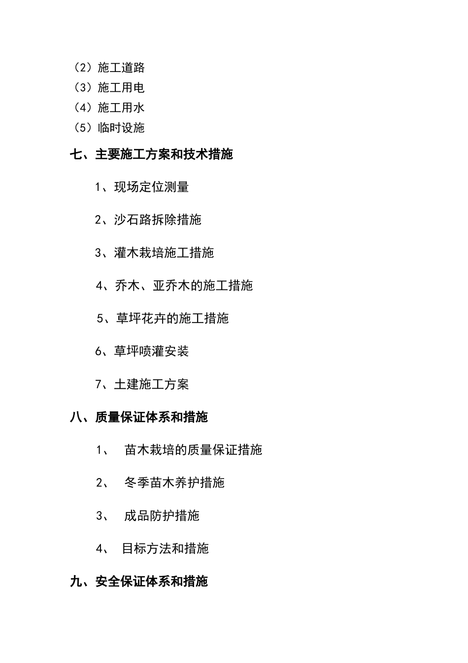 绿化工程施工组织设计方案11_第3页